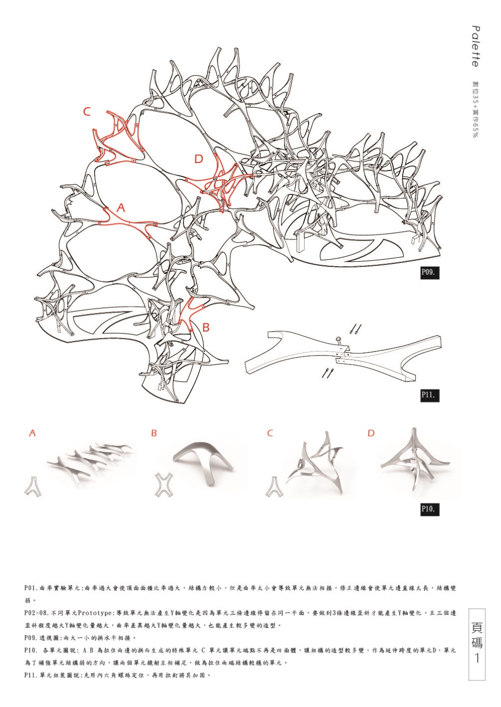 林建宇-畢刊-154